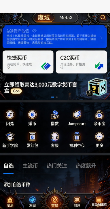魔域私服道具上架页面